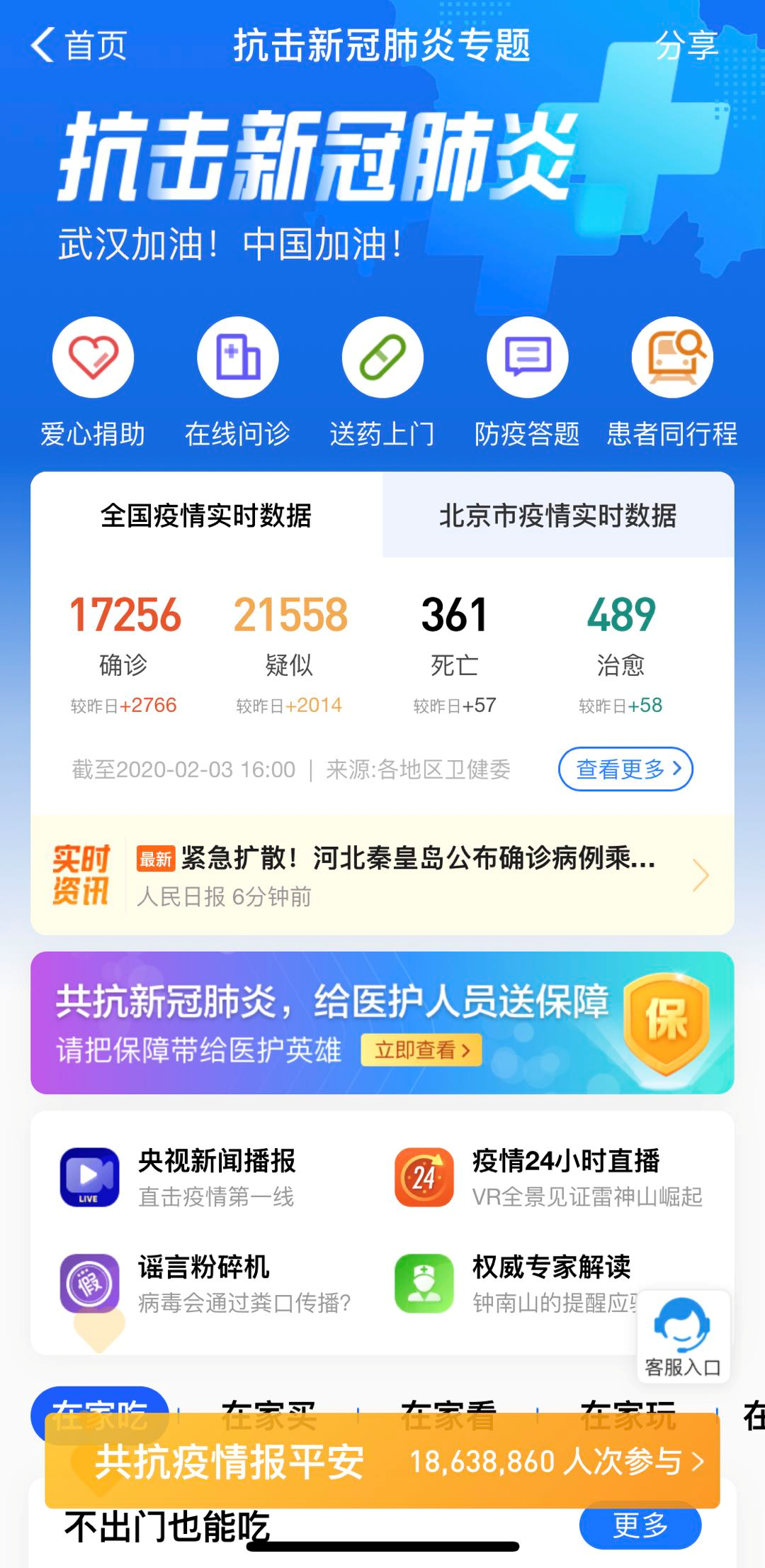 支付宝APP抗击新冠肺炎专题