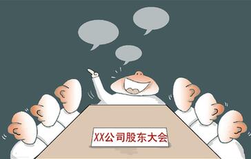 不少股东大会沦为“少数人游戏”